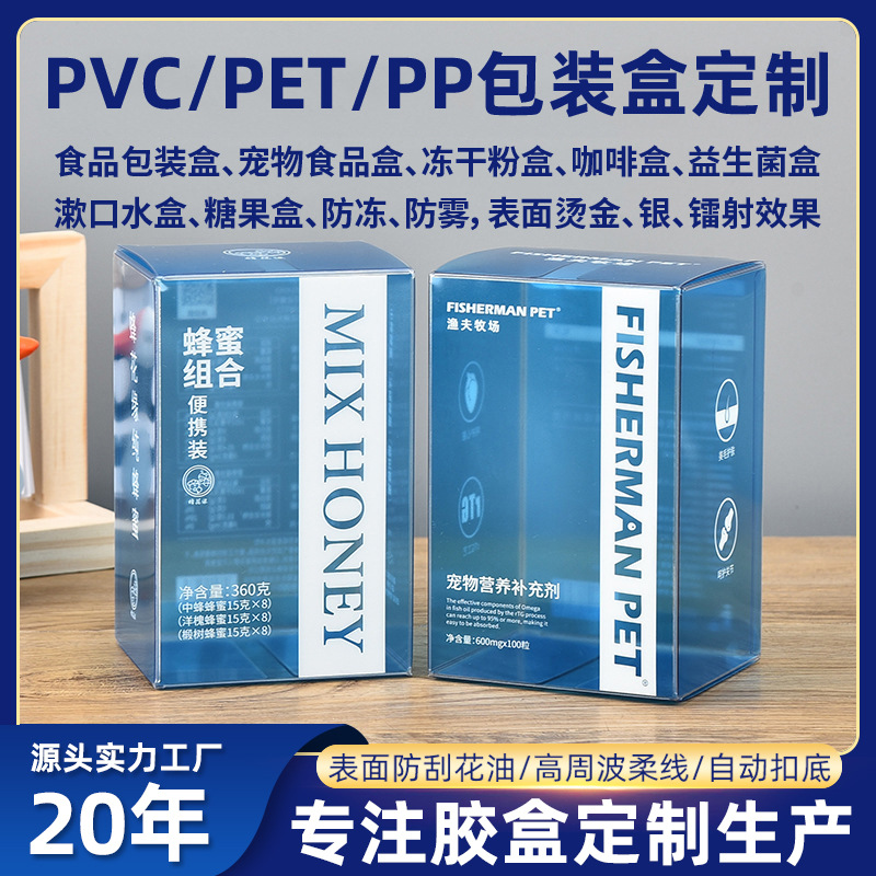 透明pvc包装盒彩色印刷PET塑料胶盒子pp盒条装蜂蜜包装盒定制