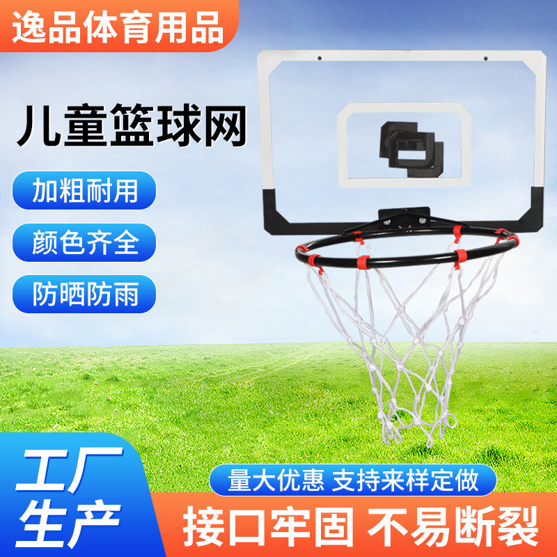 幼儿园儿童篮球投框网三色儿童篮球网室外篮圈网户外儿童篮球网