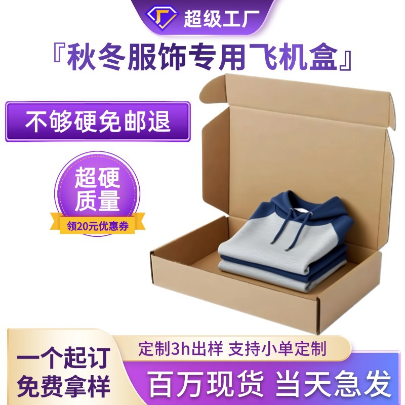 正方形飞机盒特硬防压加高飞机盒大飞机盒秋冬服饰专用超硬飞机盒