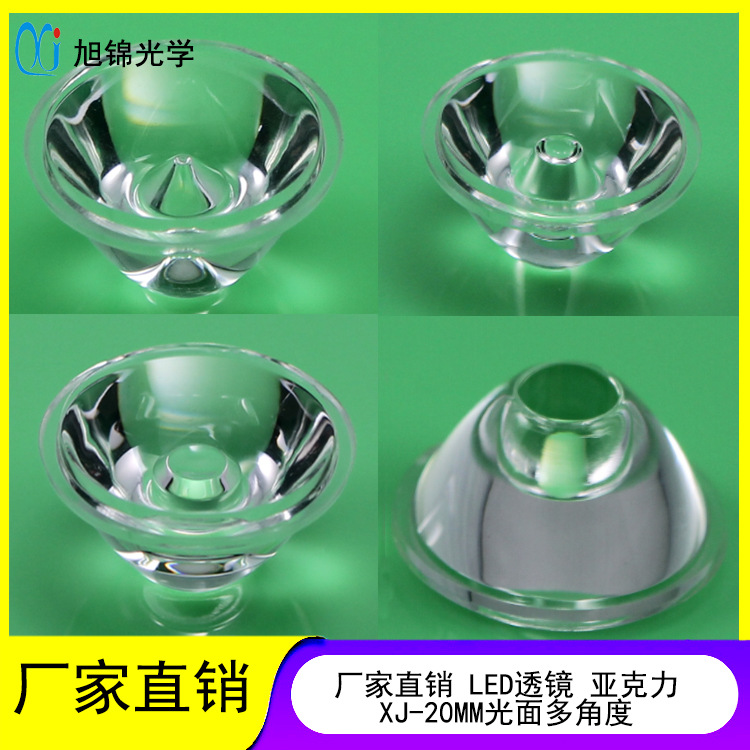 led透镜20mm5-60°聚光单颗透镜亚克力led透镜1W聚光洗墙灯透镜