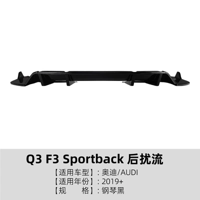 Suitable for Audi Q3 F3 Sportback 2019+ Rear Lip Spoiler Surround Cross-Border Modification (Spoiler) - piano-black