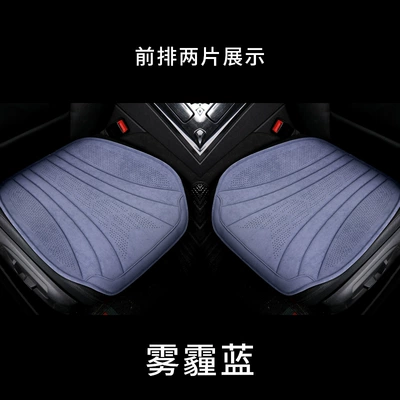 Seat cushion, seat cover, New Four Seasons universal suede - haze-blue-front-row-two-pieces-super-soft-latex-cotton-cushion-order-note-model
