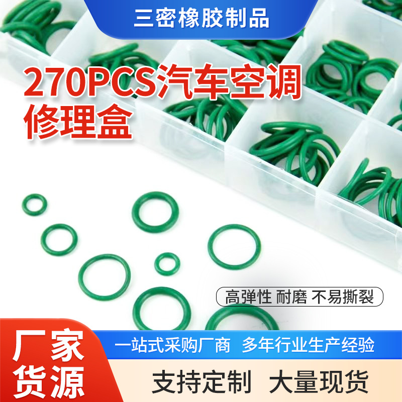 批发汽车空调修理盒270pcs18格绿色空调O型密封圈o型圈盒子