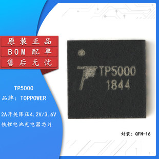 ԭ�b��Ʒ TP5000 QFN-16 2A�_�P����4.2V/3.6V�F�늳س����оƬ