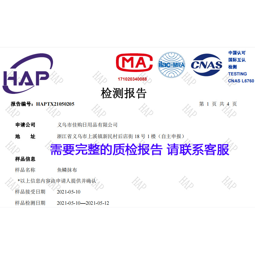 鱼鳞抹布检测副本