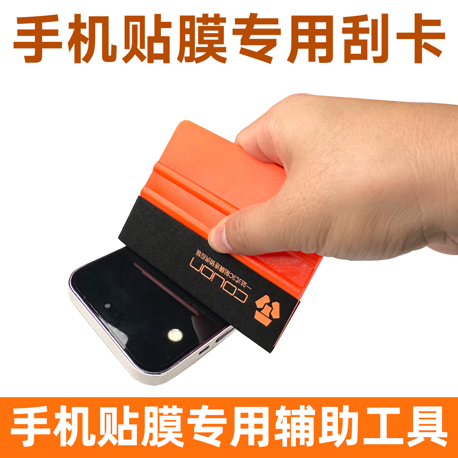 Mobile phone scraping deer skin plug edge scraper TPU hydraulic film…