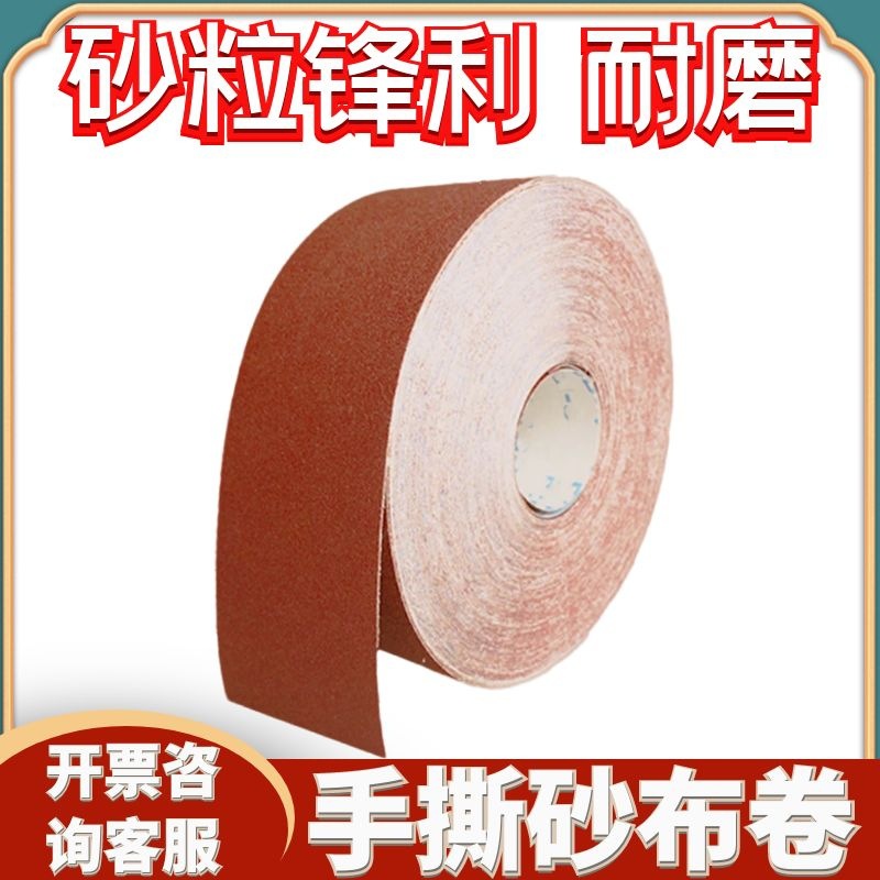 砂布带 JB-5柔软 纱圈 手撕干磨可分条砂布卷 木工干湿两用