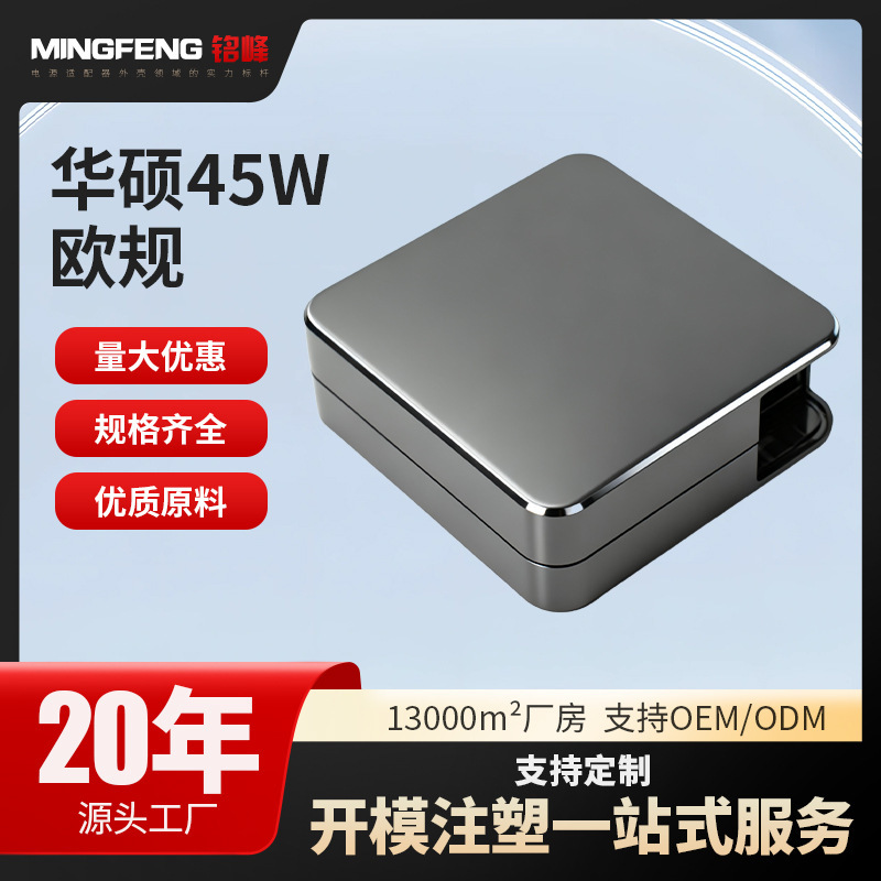 Ready Stock Plastic Shell 45W65W Asus European Standard Battery Plastic Shell Square Power Adapter Plastic Shell