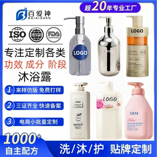 定制沐浴露持久留香水沐浴露清爽滋润沐浴乳大容量厂家贴牌代加工
