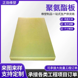 聚氨酯橡胶;其他塑胶零件
