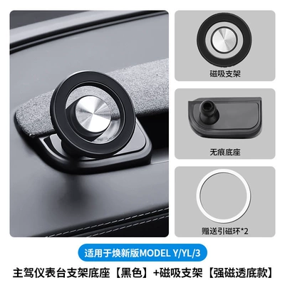 Foreign Trade Applicable New Version Model3/Y Tesla Mobile Phone Holder Dashboard Magnetic Mobile Phone Holder Wholesale (Car phone holder) - 6-seater-ylhuanxin-y3-main-driver-dashboard-bracket-base-black-magnetic-bracket-strong-magnetic-transparent-bottom-model
