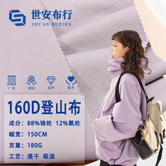 スポット180gつや消し登山布ナイロン四面弾速乾性生地骨鳥アウトドアスポーツナイロン弾性布