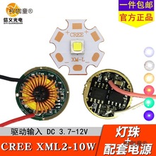 科锐CREE XML2 U3 10W白光灯珠12V驱动板 LED手电筒灯泡麦太保