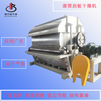 Manufactor Oatmeal Yeast Scraper dryer calcium carbonate Scraper dryer airtight continuity Dry equipment