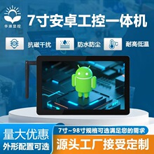 华源一体机7寸安卓工控电容触摸显示器嵌入式壁挂电脑工业一体机