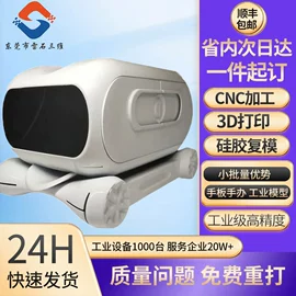 模型、手板;CNC加工;服务商品