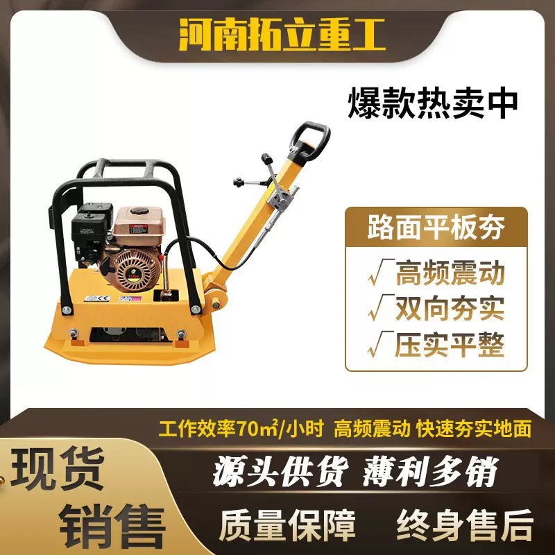 汽油平板夯柴油振动夯实机电动双向打夯机沥青压实地基地坪夯实机