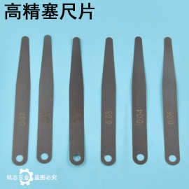 高精度不锈钢塞尺单片套装气门间隙尺厚薄规塞规塞尺片0.02-1.0mm