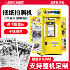 新聞機のプリクラの貼り付けの機械の一体機のphotobooth韓国の新聞の貼り付けの古い写真の亭はレンタルします。