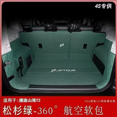 Applicable to Jietu Shanhai t2 trunk mat surrounding 2024 Shanhai T2 tail box mat car interior modification parts (Trunk Mat) - pine-and-fir-green-full-surround-standard-version-hot-model-shanhai-t2-exclusively-for-the-original-car