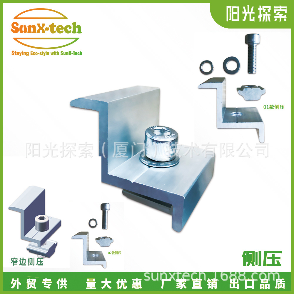 光伏支架配件侧压边块铝合金侧压太阳能板固定压块厂家直销跨境