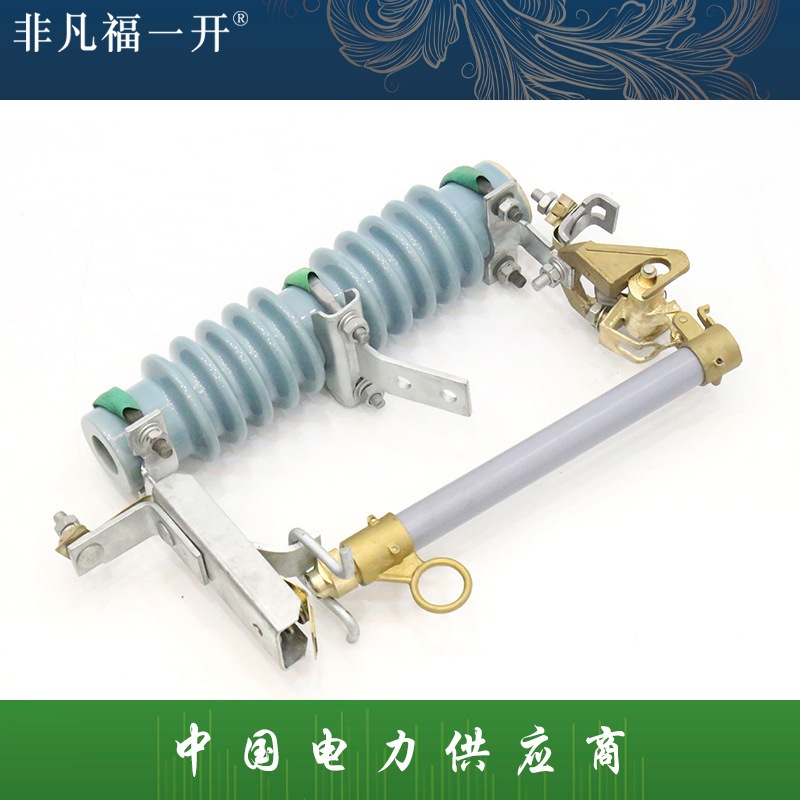 户外高压柱上跌落式熔断器 高压跌落式熔断器 rw12-12-100-200a
