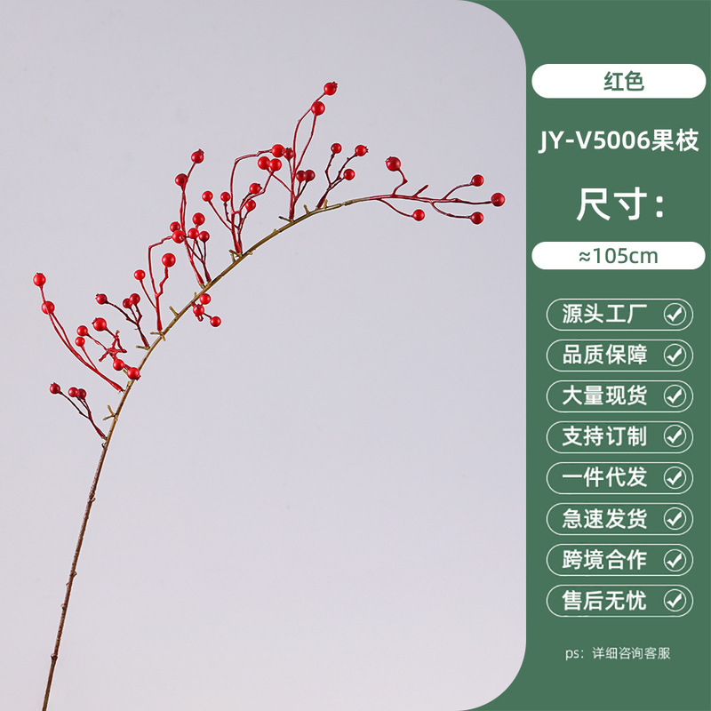 模擬幸運の赤い果実の枝、泡の果実、模擬果実、中国風の枝、果物、家の装飾、花、植物の装飾品|undefined