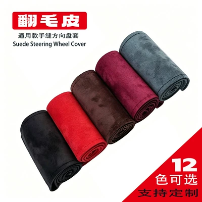 Suede leather car steering wheel cover, hand-stitched genuine leather steering wheel cover, universal for all seasons, sweat-absorbent and non-slip hand-stitched cover