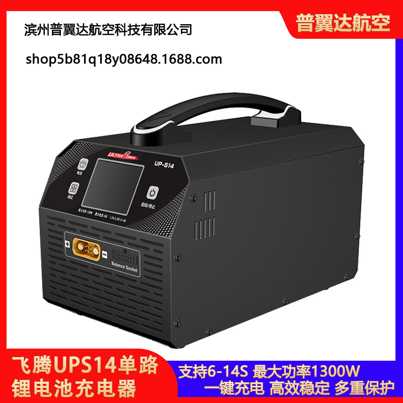 飞腾UPS14单路锂电池充电器6-14S平衡充植保机高压4.2V4.35V4.45V
