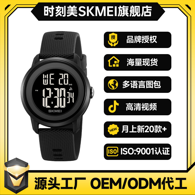 Skmei new student children's electronic watch hourly calendar week watch outdoor sports waterproof watch