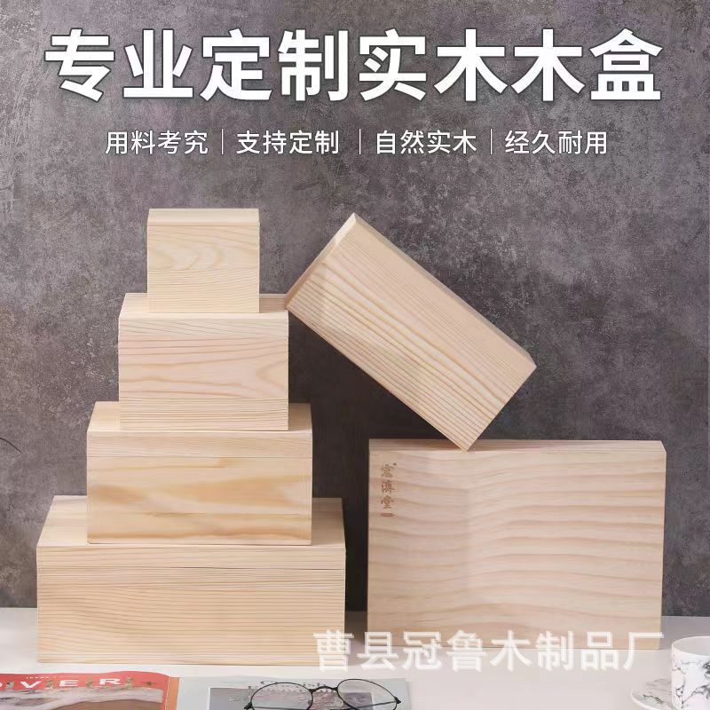 实木收纳盒正方形长方形平安果包装木盒松木天地盖礼品盒桐木盒