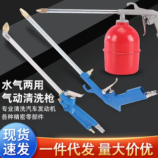 梓合金气动清洗枪发动机清洗枪吹尘枪喷水枪油道清洗枪带水管高压