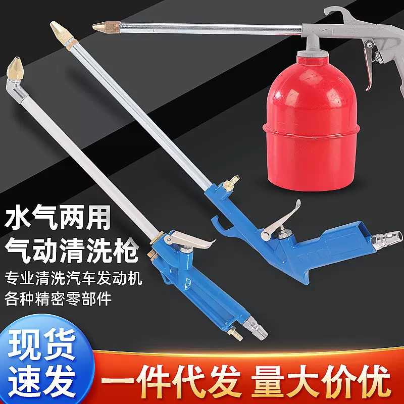 梓合金气动清洗枪发动机清洗枪吹尘枪喷水枪油道清洗枪带水管高压
