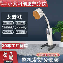 太赫兹能量仪光照细胞能量热疗灸疗仪小太阳光波仪养生热灸仪器