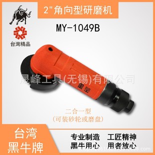 ��ţ�ƚ�ӹ��߽�������ĥ�C����һ��(���b2"ɰ݆��ĥ�P)MY-1049B