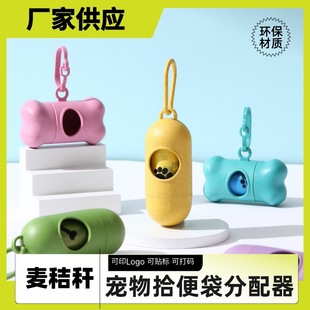 Wheat Straw Pet Waste Bag Dispenser Dog Poop Bag Portable Dog Poop Bag Environmentally Friendly Material