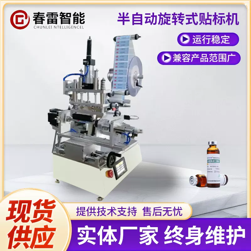 标签盒贴标机方圆扁瓶贴标洗衣液洗护用品贴纸机半自动翻转贴标机