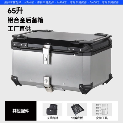 Motorcycle trunk: Large-Capacity Aluminum Alloy Motorcycle - factory-direct-sales-aluminum-alloy-65l-silver