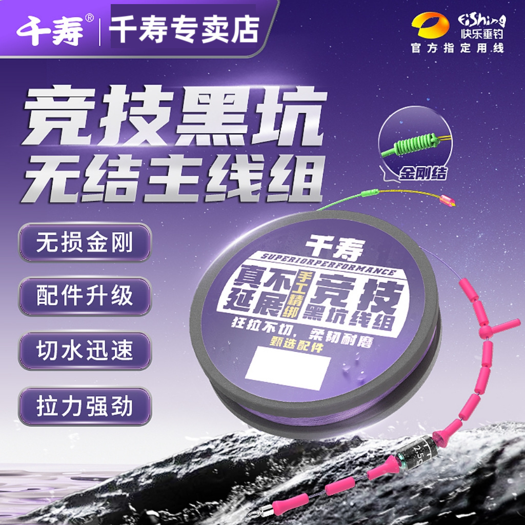 Qianshou/Qianshou Black Pond Main Line Set is pre-tied with high-tensile competition fishing line, no need to adjust the float
