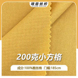 200G小方格polo衫针织布料肌理感华夫格克罗心酷丝棉家纺服装面料
