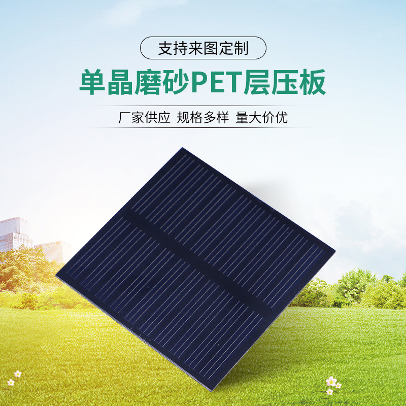 正方形太阳能板户外电源充电板太阳能草坪灯板单晶硅伏光板