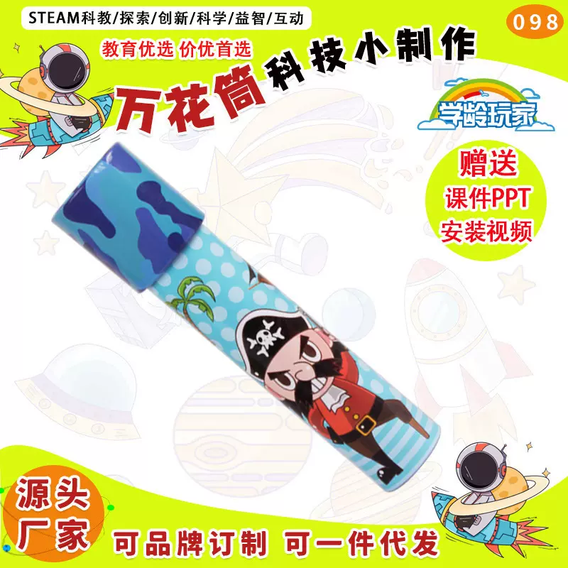 经典怀旧儿童万花筒玩具批发 益智小学生科学实验DIY男女孩礼物