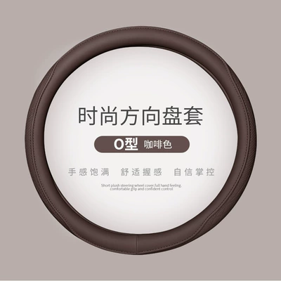 Steering wheel cover Cover, Suitable for All Seasons - yz-coffee-brown-round-38cm
