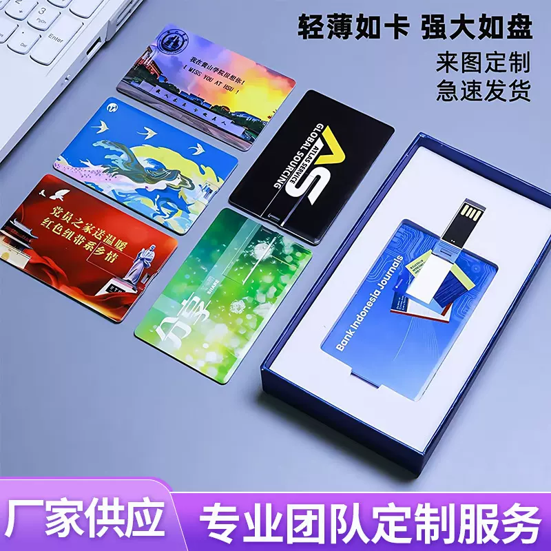 卡片u盘8g企业投标宣传名片16g礼品优盘64g商务广告外贸跨境批发