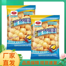 珍享澎湖墨鱼爆蛋墨鱼丸子爆烤丸便利店烤鱼丸子同款火锅关东煮烤