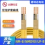 美标加拿大建筑nmd90护套线