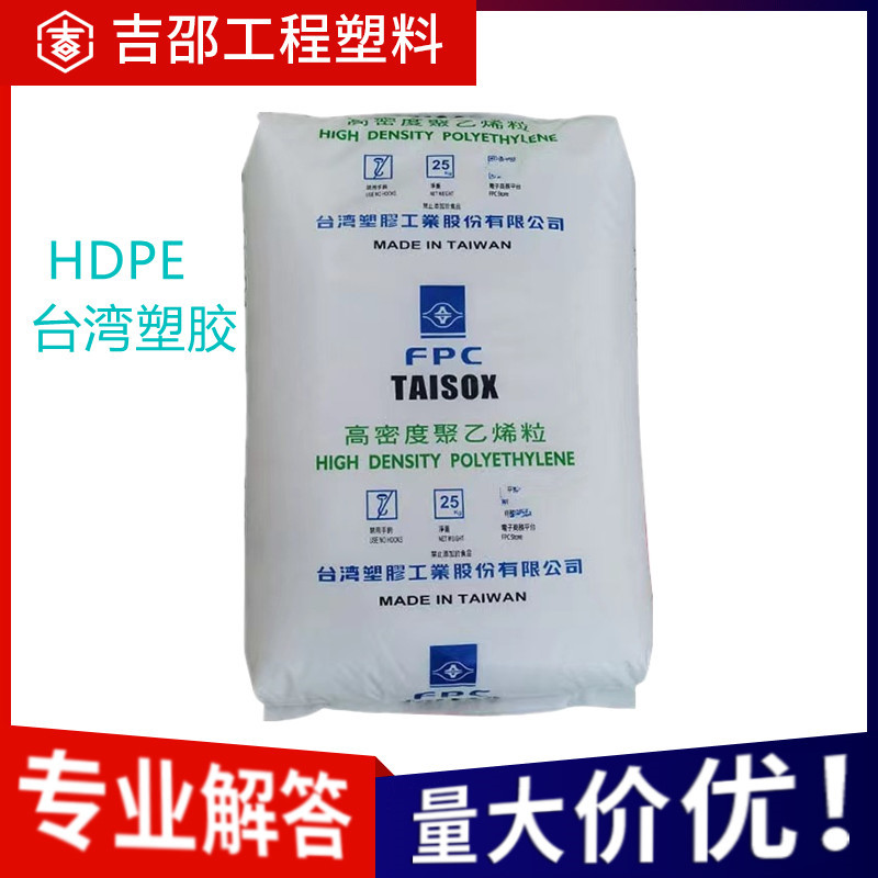 HDPE台湾塑胶8001管材级挤出拉丝抗蠕变污排水管低压聚乙烯塑胶料