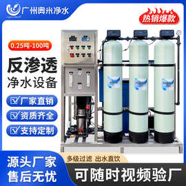 RO反渗透设备水处理设备工业净水器商用直饮水机大流量去离子软化