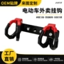 改装多功能双钩外卖挂钩