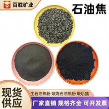 厂家批发生石油焦粉焦炭块高碳低硫冶金铸造导电降阻用煅后焦